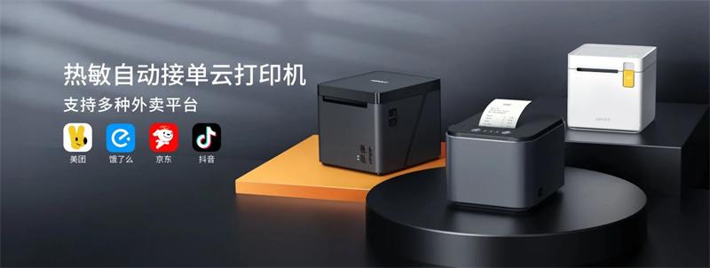 熱敏自動(dòng)接單云打印機(jī)