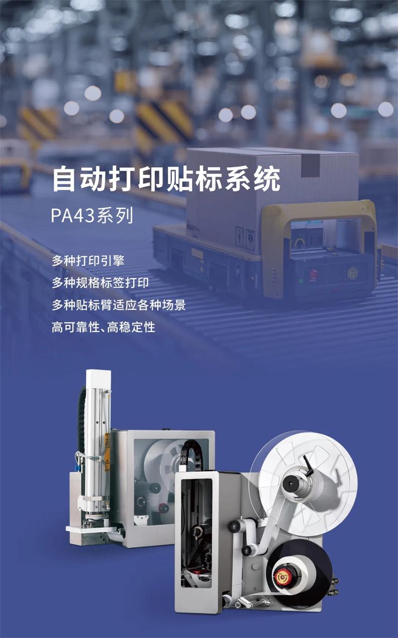 PA431+機械臂實時在線貼標系統